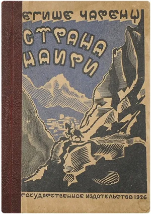 Страна Наири