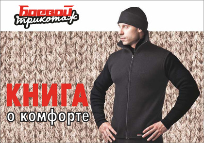 Combat Knitwear. A Book About Comfort