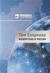 Издание для компании «Финвал»