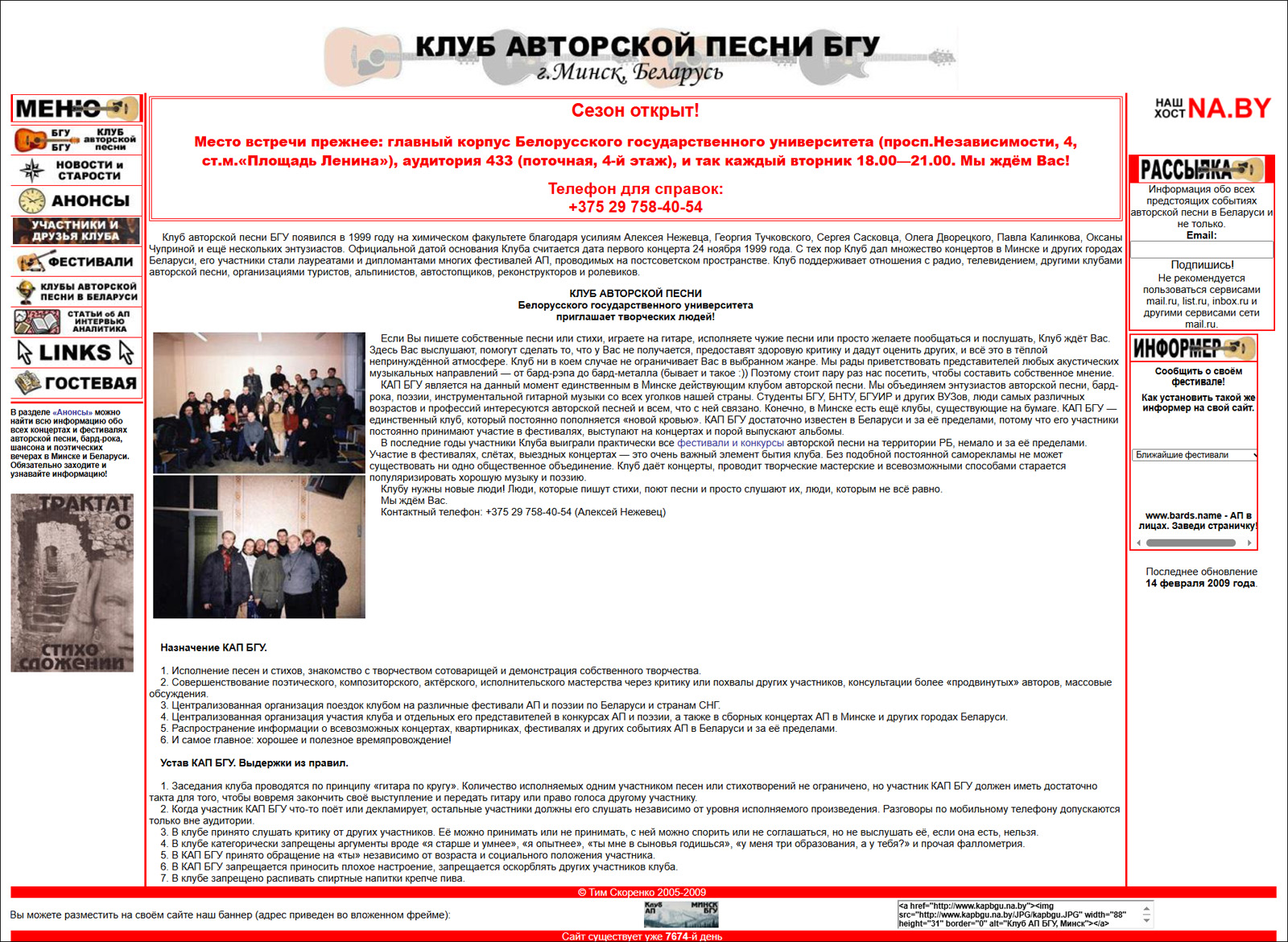 Сайт Клуба авторской песни БГУ