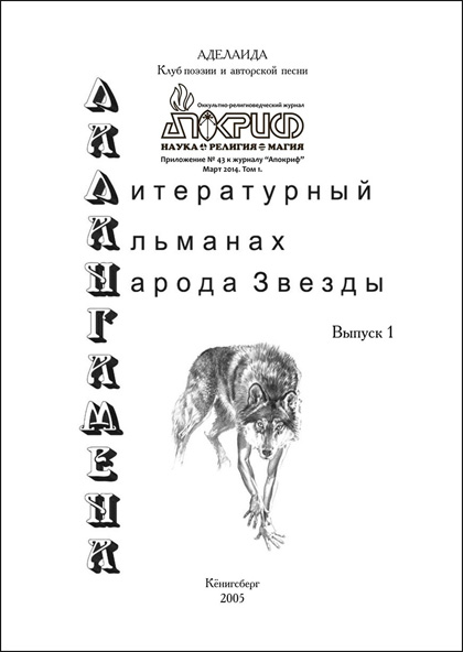 Лалангамена, выпуск 1'2005