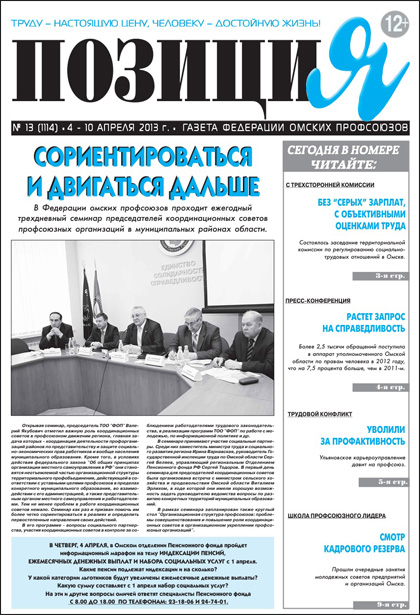 Позиция, №13 (1114)'2013