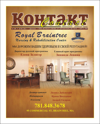 Контакт-Contact, №199'2014
