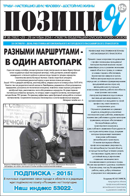 Позиция, №36 (1182)'2014
