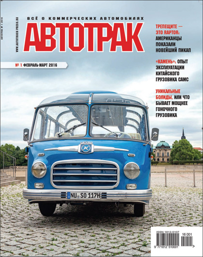 Автотрак, №1'2016