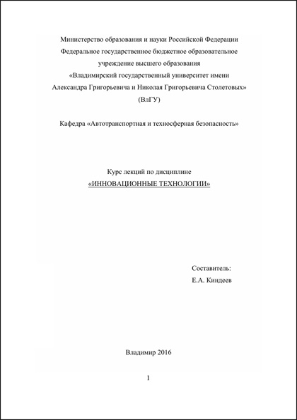 Учебные пособия и курсы лекций Владимирского государственного университетета им. А. Г. и Н. Г. Столетовых