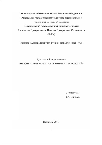 Учебные пособия и курсы лекций Владимирского государственного университетета им. А. Г. и Н. Г. Столетовых