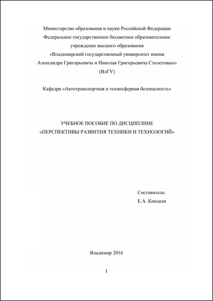 Учебные пособия и курсы лекций Владимирского государственного университетета им. А. Г. и Н. Г. Столетовых
