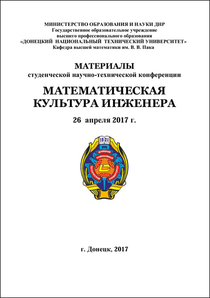 Студенческая научно-техническая конференция «Математическая культура инженера»