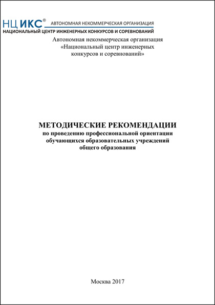 Национальный центр инженерных конкурсов и соревнований