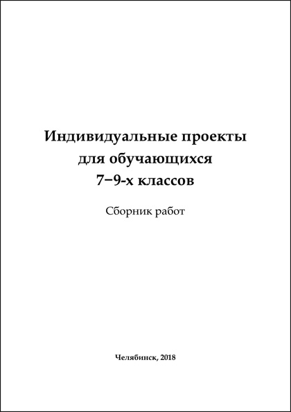 Южно-Уральский государственный гуманитарно-педагогический университет
