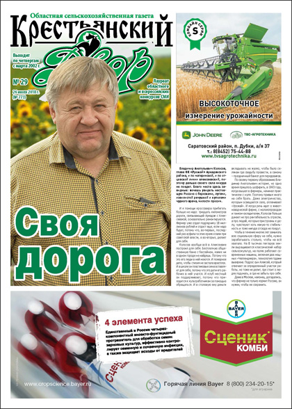 Крестьянский двор, №29 (773)'2018