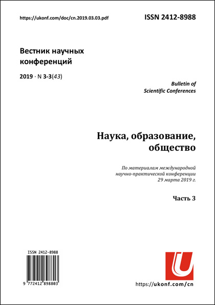 Вестник научных конференций, №3-3 (43)