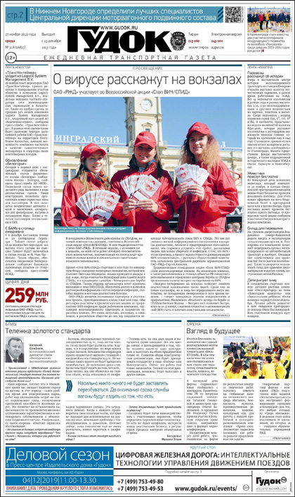 Гудок, №218 (26827)'2019