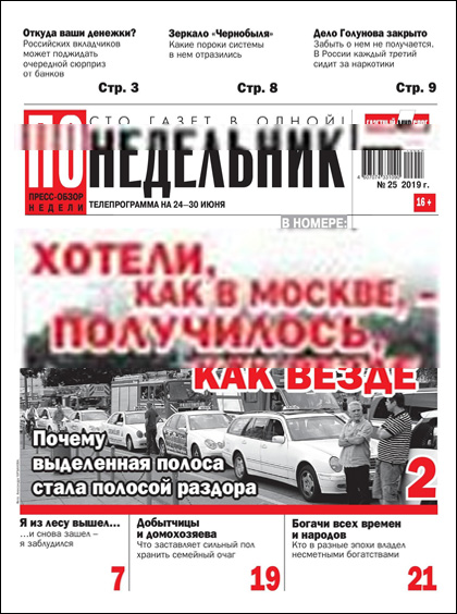 Приключения. Тайны. Чудеса, №14 (608)'2019 / Понедельник, №25 (1437)'2019