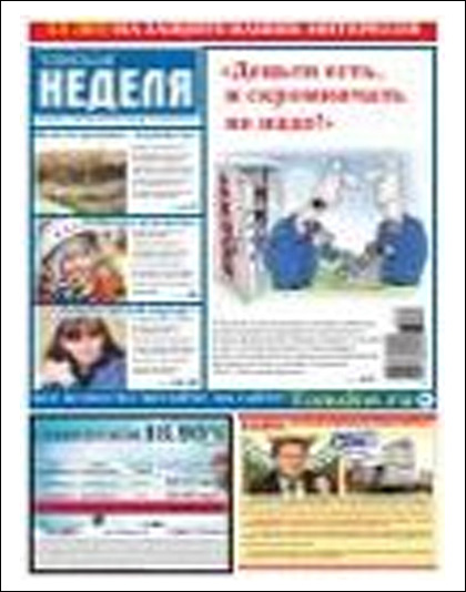 Томская неделя, №14 (1391) и №15 (1392)'2019