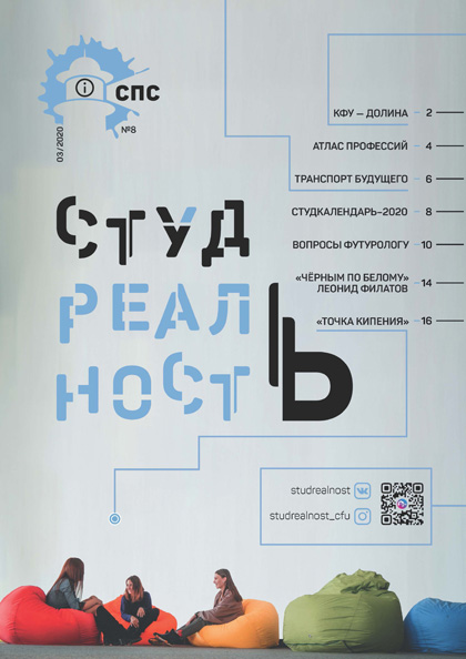 Студреальность, №8'2020