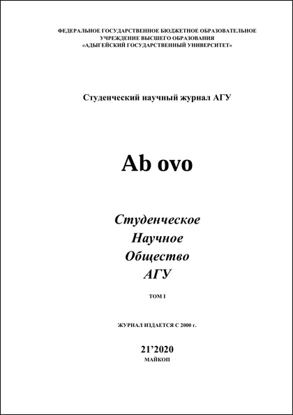 Ab ovo, №21'2020