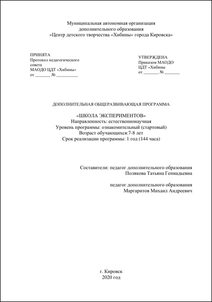 Центр детского творчества «Хибины» города Кировска