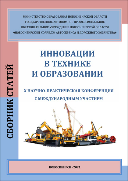 X научно-практическая конференция с международным участием «Инновации в технике и образовании»