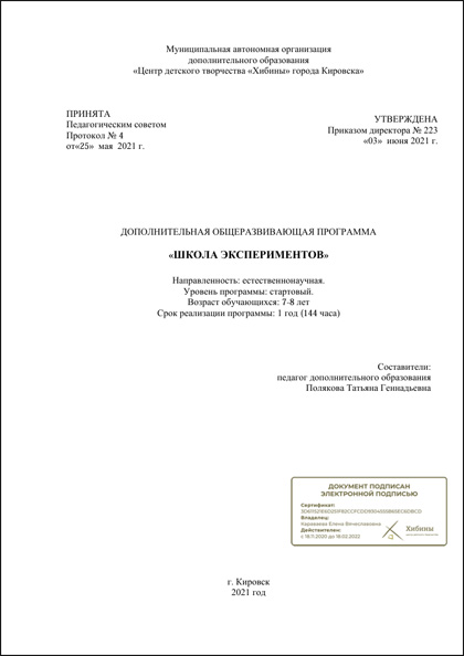 Центр детского творчества «Хибины» города Кировска