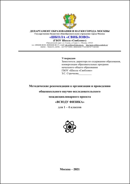 Московская школа «Свиблово»