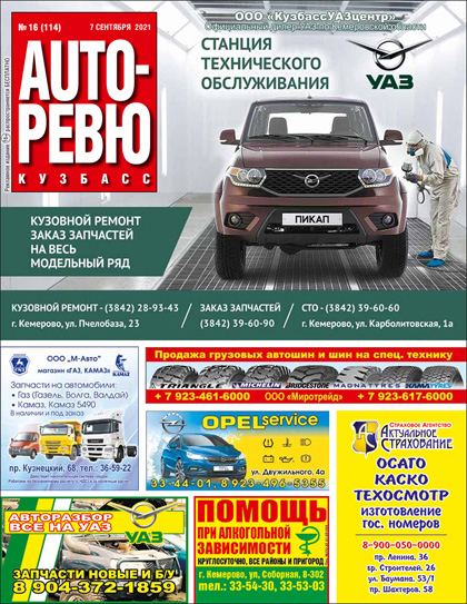 Auto-Revue Kouzbass, n° 16 (114)'2021