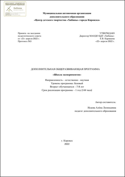 Центр детского творчества «Хибины» города Кировска