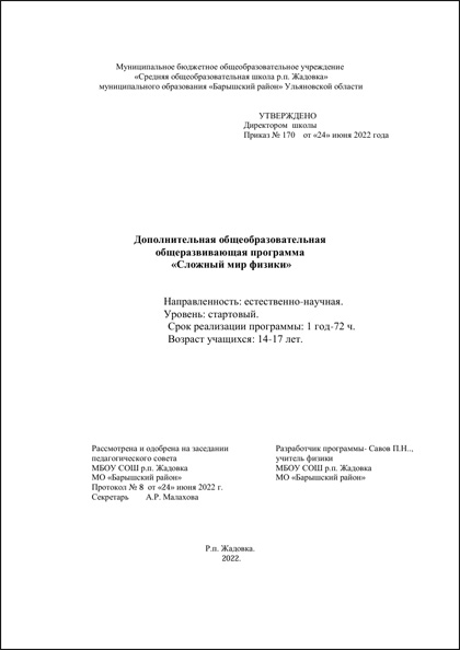 Средняя общеобразовательная школа р.п. Жадовка