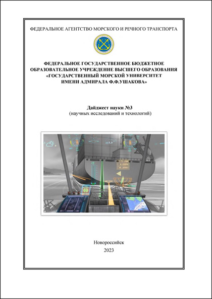 Эксплуатация морского транспорта, №3 (108)