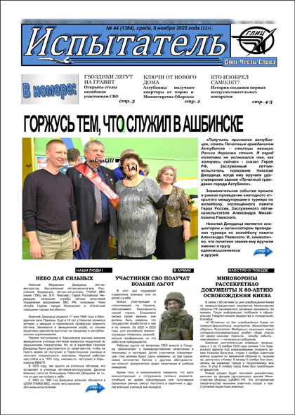 Испытатель, №44 (1384)