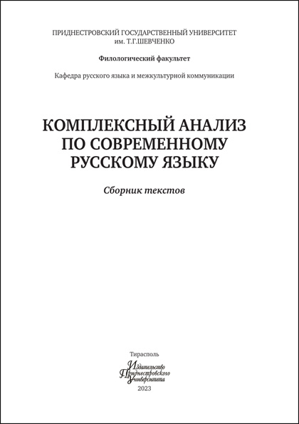 Приднестровский государственный университет им. Т. Г. Шевченко