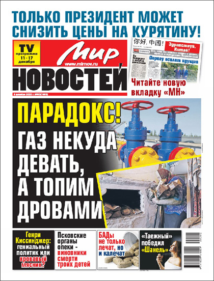 Мир новостей, №50 (1563)