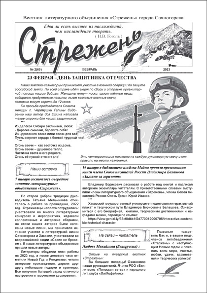 Стрежень, №2 (69)