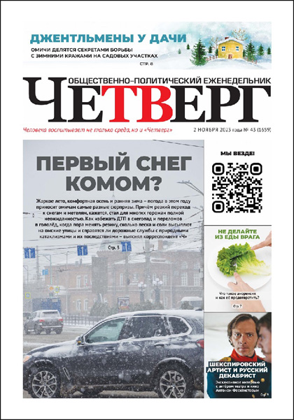 Четверг, №43 (1559)