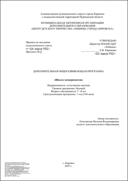 Центр детского творчества «Хибины» города Кировска