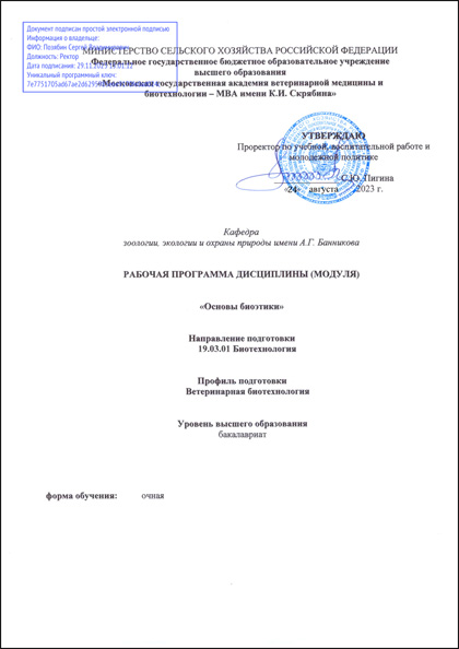 Московская государственная академия ветеринарной медицины и биотехнологии им. К. И. Скрябина