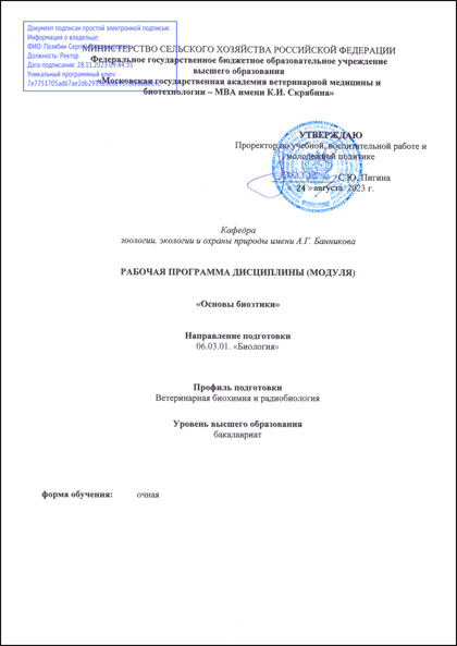 Académie d’État de médecine vétérinaire et de biotechnologie de Moscou K. I. Skriabine