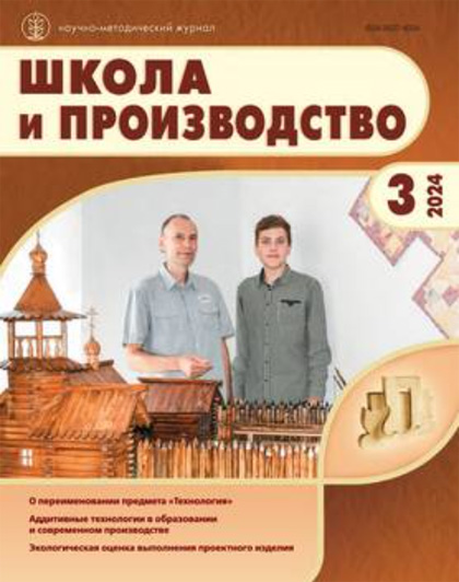Школа и производство, №3'2024