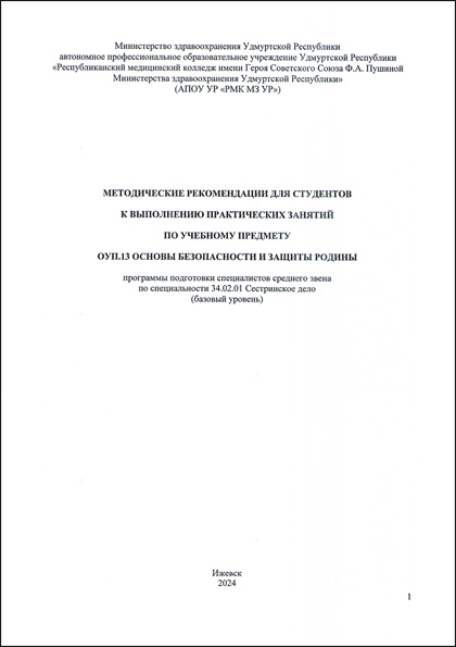 Республиканский медицинский колледж им. Героя Советской Союза Ф. А. Пушиной