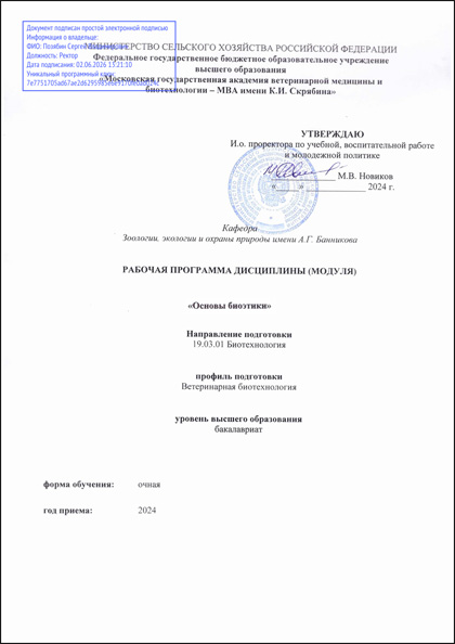 Académie d’État de médecine vétérinaire et de biotechnologie de Moscou K. I. Skriabine