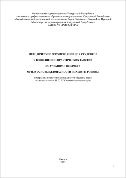 Республиканский медицинский колледж им. Героя Советской Союза Ф. А. Пушиной