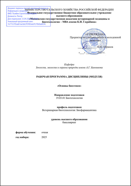 Académie d’État de médecine vétérinaire et de biotechnologie de Moscou K. I. Skriabine