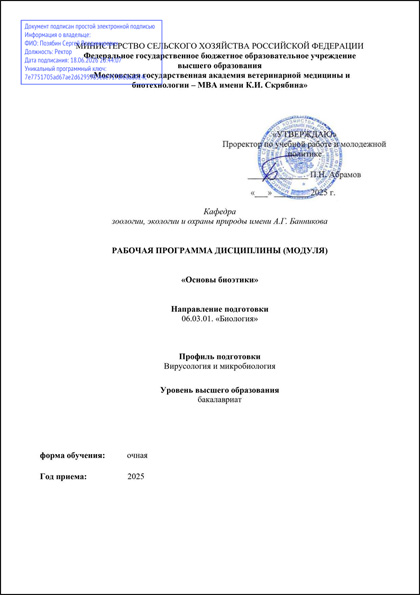 Académie d’État de médecine vétérinaire et de biotechnologie de Moscou K. I. Skriabine