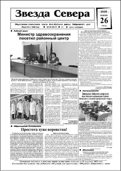 Звезда Севера, №48 (8317)'2025