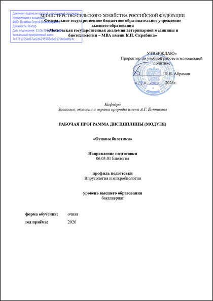 Académie d’État de médecine vétérinaire et de biotechnologie de Moscou K. I. Skriabine