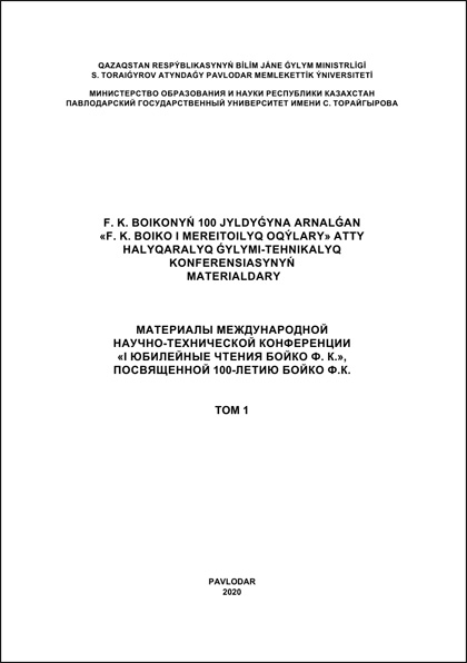 I юбилейные чтения Бойко Ф. К.