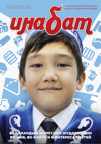 Inabat, n° 3 (28)'2026