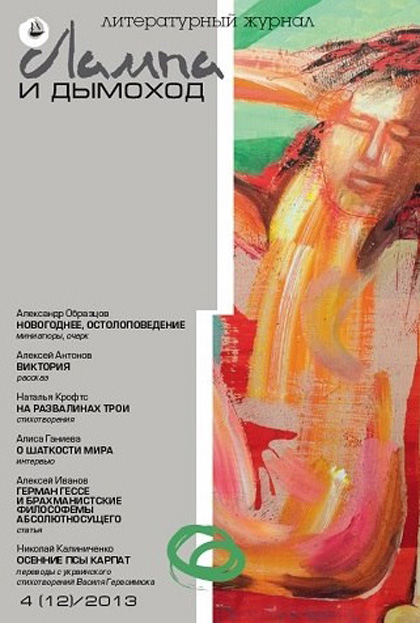 Лампа и дымоход