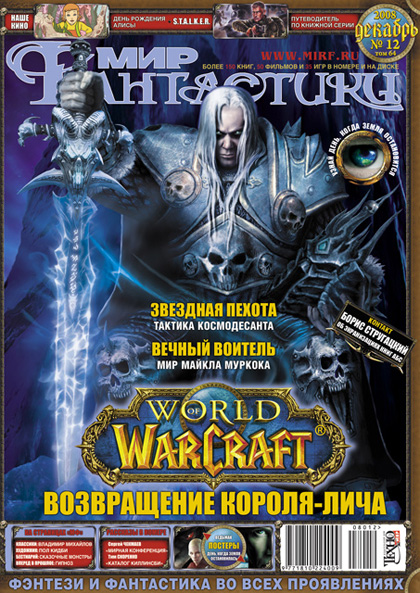 Мир фантастики